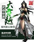 武侠世界大穿越动漫