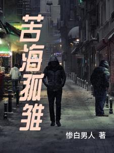 苦海什么意思?