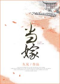 男大当娶女大当嫁