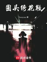 绣花鞋的系法