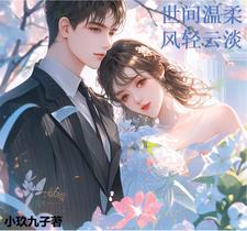 风轻云淡时