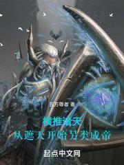 苟在遮天我逍遥天尊要成仙