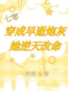穿成七零之早死大佬渣妻