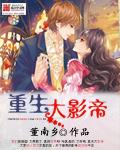 重生影帝泰剧免费观看