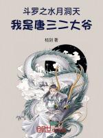穿越斗罗大陆之水