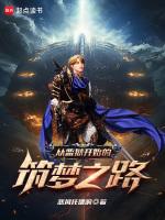 从监狱开始的黑道