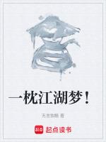 一枕江湖梦 武侠gl