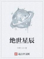 主角是星辰大海