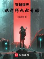 穿越诸天拜师李书文