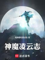 至尊神魔凌风推到云梦