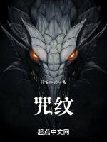 咒纹是什么