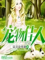 宠物佳人漫画