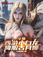 西游小白龙七仙女