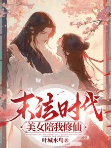 谁说我不会修仙