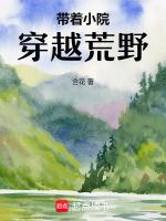 异世界荒野求生漫画在线