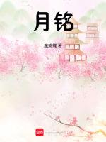 月铭泫