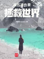 战五渣的由来