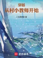 穿越教师类