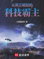 从高考状元到科技霸主看书吧