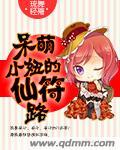 呆萌仙气头像