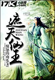 遮天仙王和圣人谁厉害