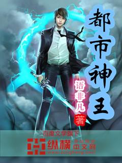 都市神王短剧全集