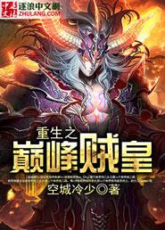 重生之巅峰强少在线阅读