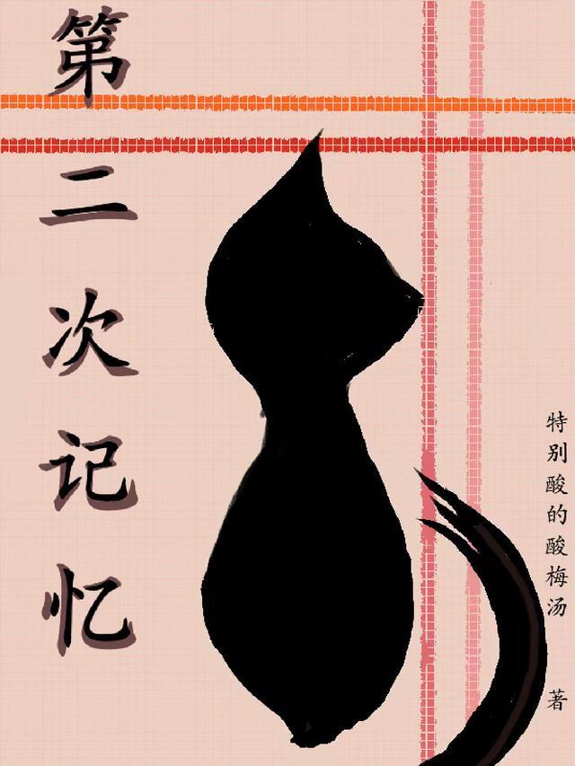 第二次记忆潮