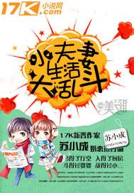 漫画小夫妻返乡生活