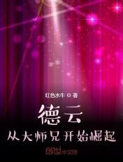 德云从大师兄开始崛起百度