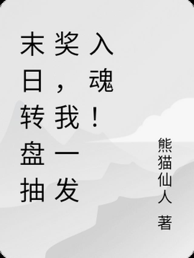 我一发入魂