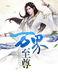 万界至尊牧云全集