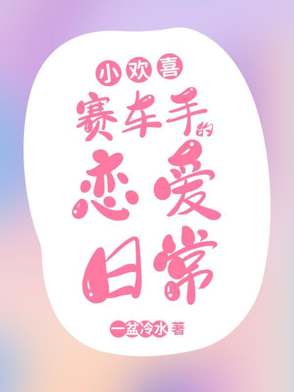 小欢喜里开的车