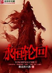 不能承受的生命之轻永恒轮回