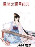 星源战纪