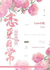 和程教授的恋爱日常 程希雨