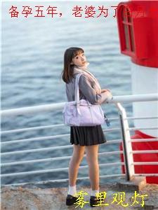 老婆为了白月光堕胎重生