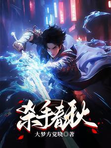 杀手春秋云中岳著