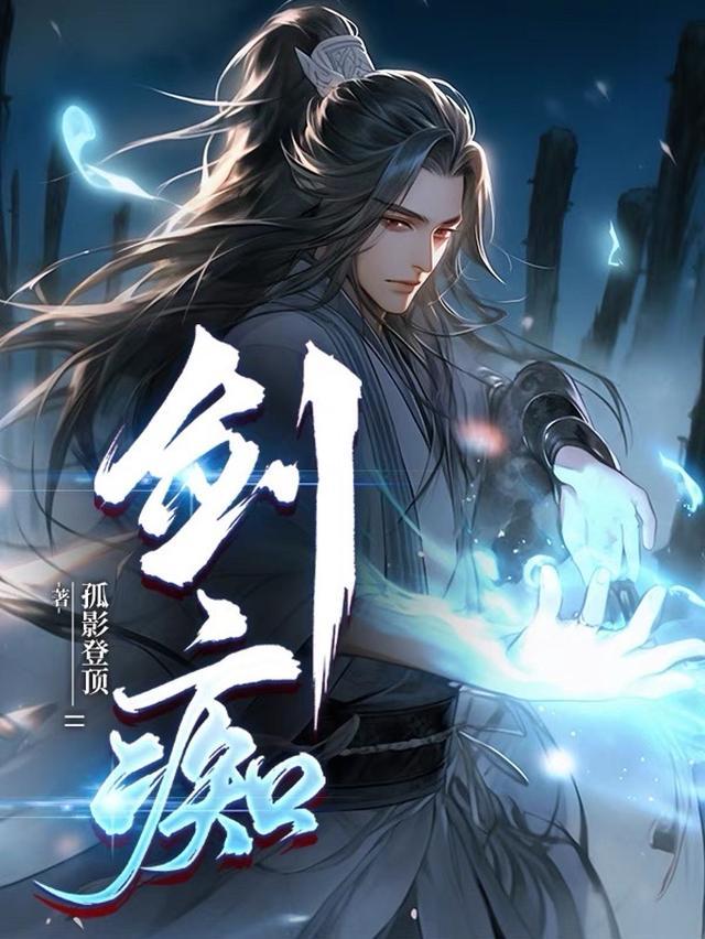 剑痴拿了冲喜剧本后谁是攻