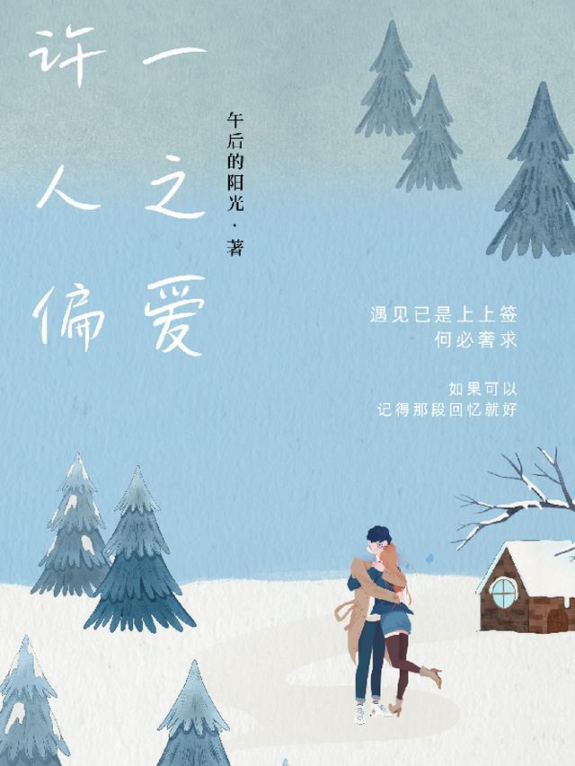 尽余生之慷慨