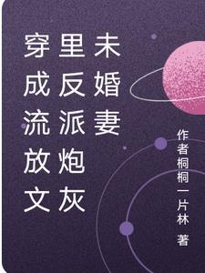 穿成被流放的罪臣之妻