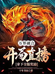 万族争霸首杀奖励超神建村令笔趣阁