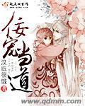 宠妃当道全文阅读