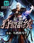 最强门派狩猎任务