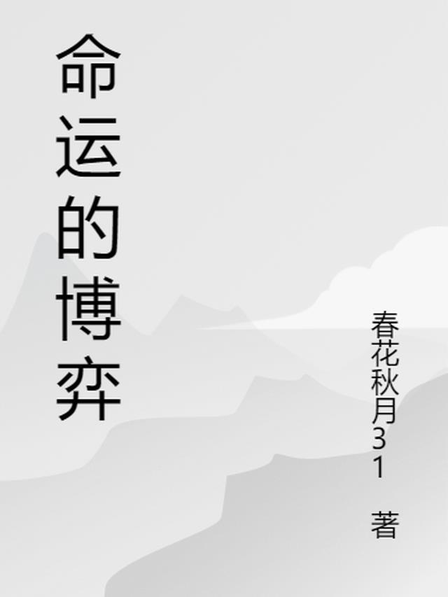 命运博弈马特达蒙