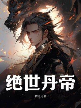 绝世丹帝陆宇