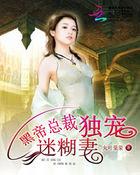 黑帝宠妻无下限