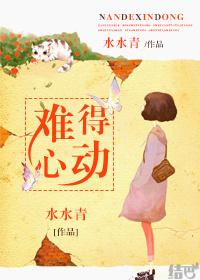 难得心动繁体字网名大全