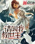 请叫我救世主第二季