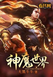 神魔世界林凡